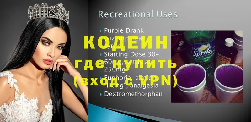 Кодеин Purple Drank  Кировград 